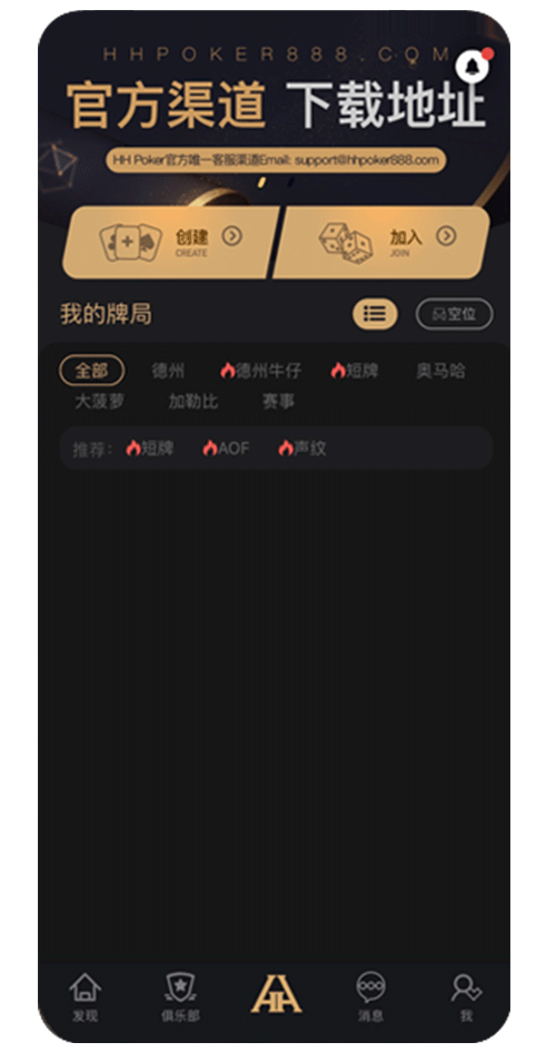 HHpoker应用界面展示